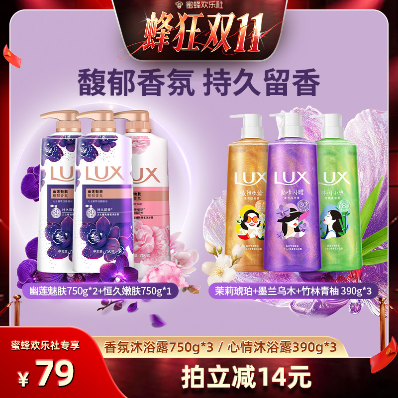 【蜂狂双十一】LUX力士馥郁精油香氛留香沐浴露