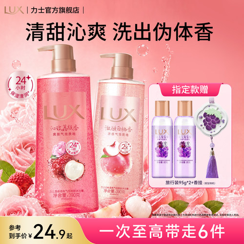 【孙颖莎同款】力士沁甜玫瑰荔枝香氛爽肤气泡沐浴露清润保湿官方