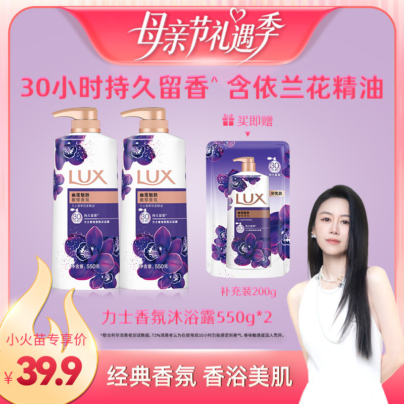 【烈儿宝贝直播间】LUX力士精油香氛沐浴露液持久留香男女通用