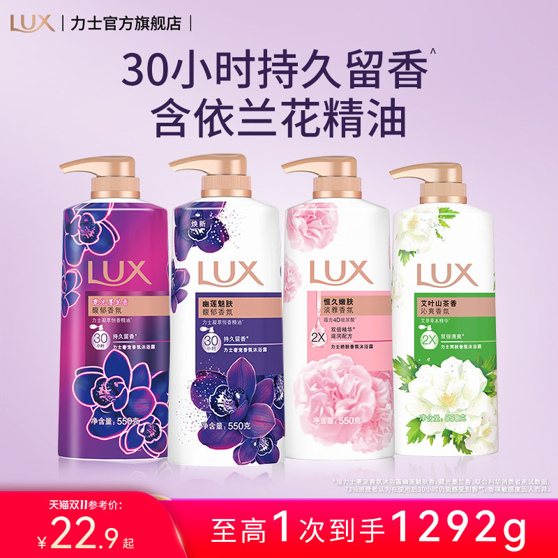 LUX力士精油香氛幽莲魅肤沐浴露持久留香30小时含依兰花香家庭装