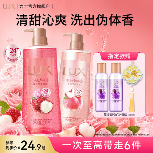 【孙颖莎同款】力士沁甜玫瑰荔枝香氛爽肤气泡沐浴露清润保湿官方