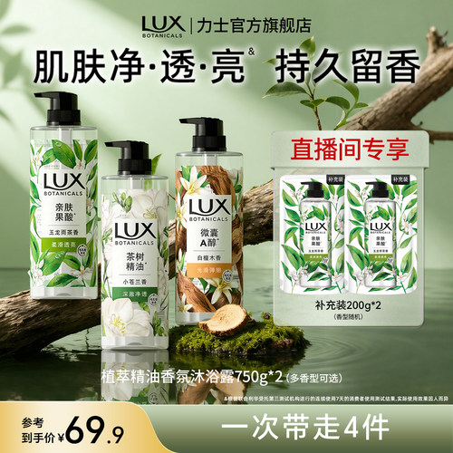 力士植萃沐浴露750g*2
