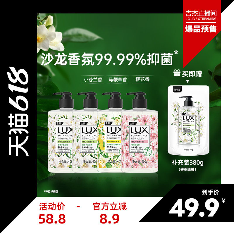 【吉杰推荐】LUX力士香氛抑菌植萃洗手液滋润呵护双手400g*4+380g
