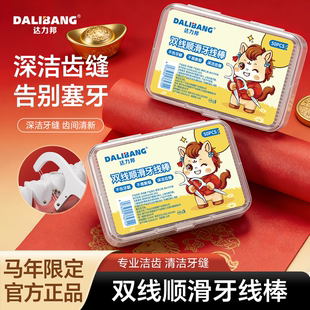 达力邦细滑双线牙线随身超细家庭装便携盒剔牙签牙线棒成人包邮