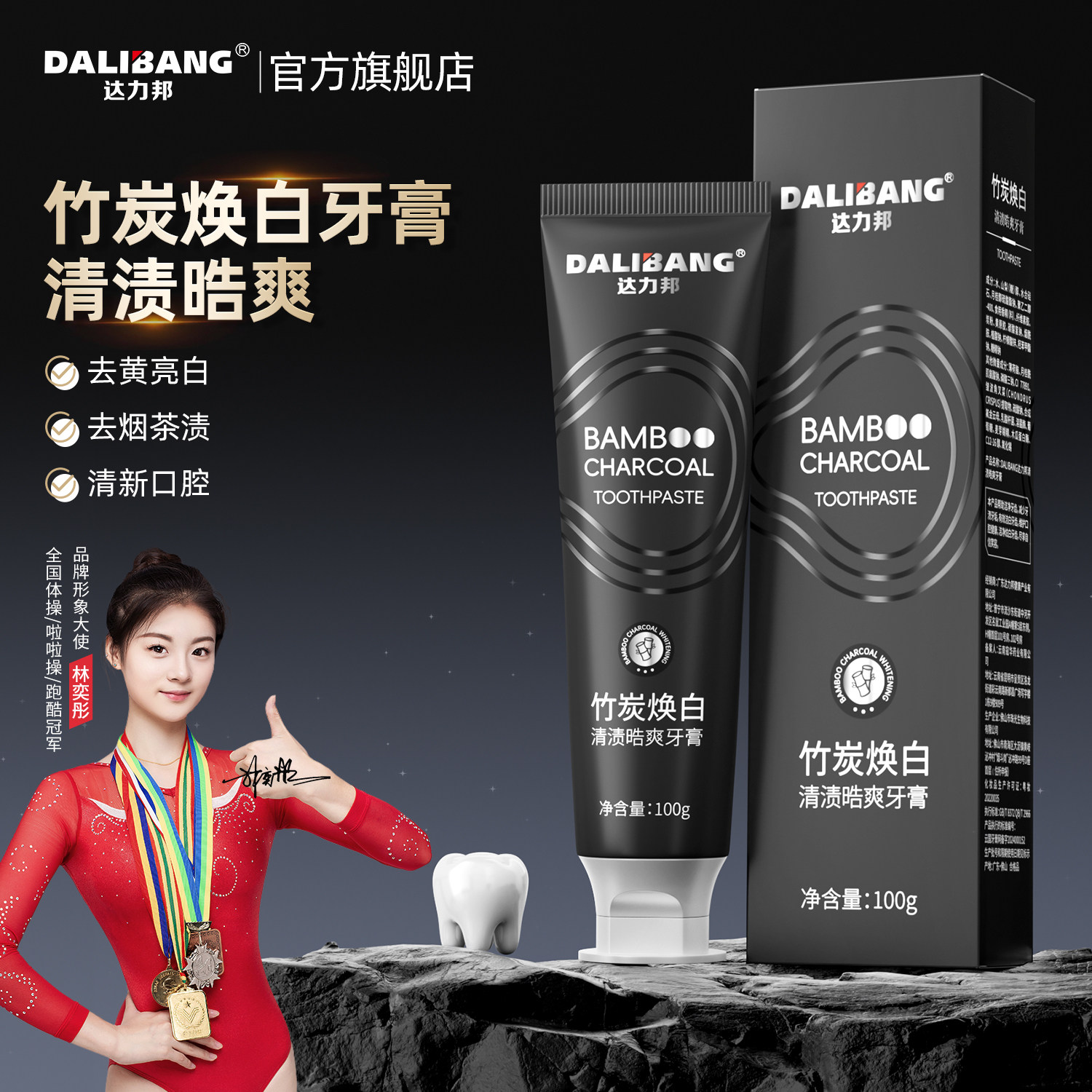 【正品保障】竹炭焕白牙膏去渍去牙刷/口腔清洁工具