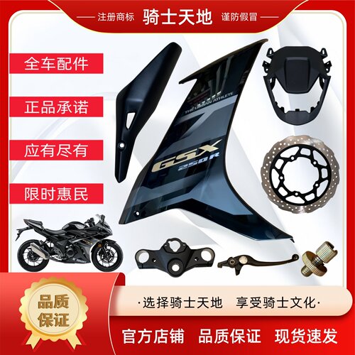 豪爵26款GSX250R-F外壳转向灯大灯方向柱碟刹泵手柄全车原装配件