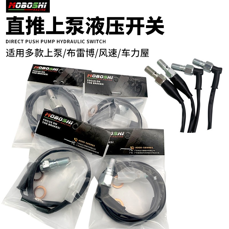 摩博士液压开关布雷博RCS图片