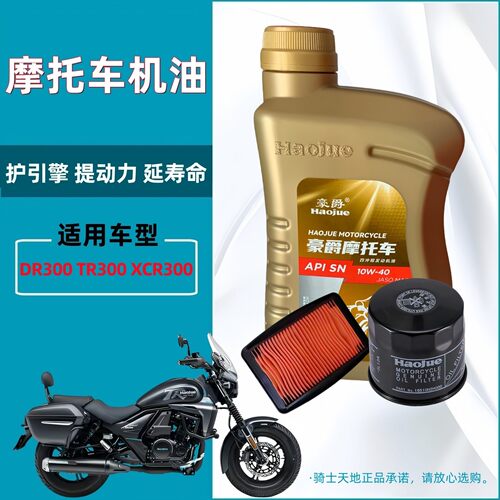 豪爵原装机油发动机全合成润滑油