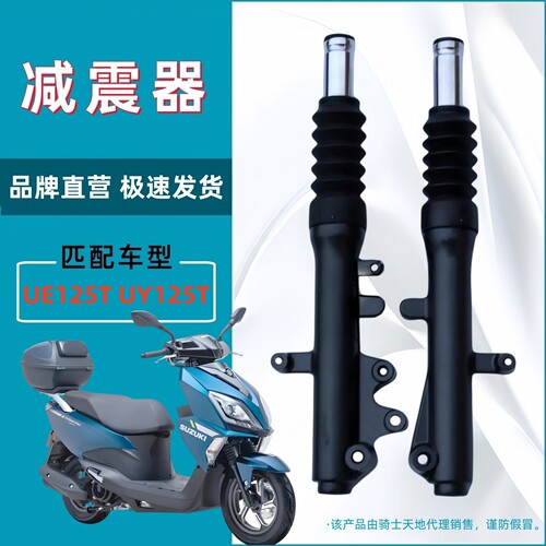 适用轻骑铃木UY125T 优驿UE125T 前减震器 前避震器 前叉立管现货