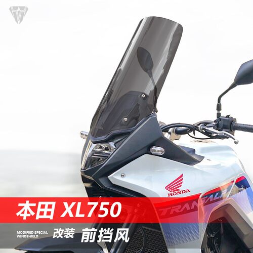 适用于本田XL750前挡风