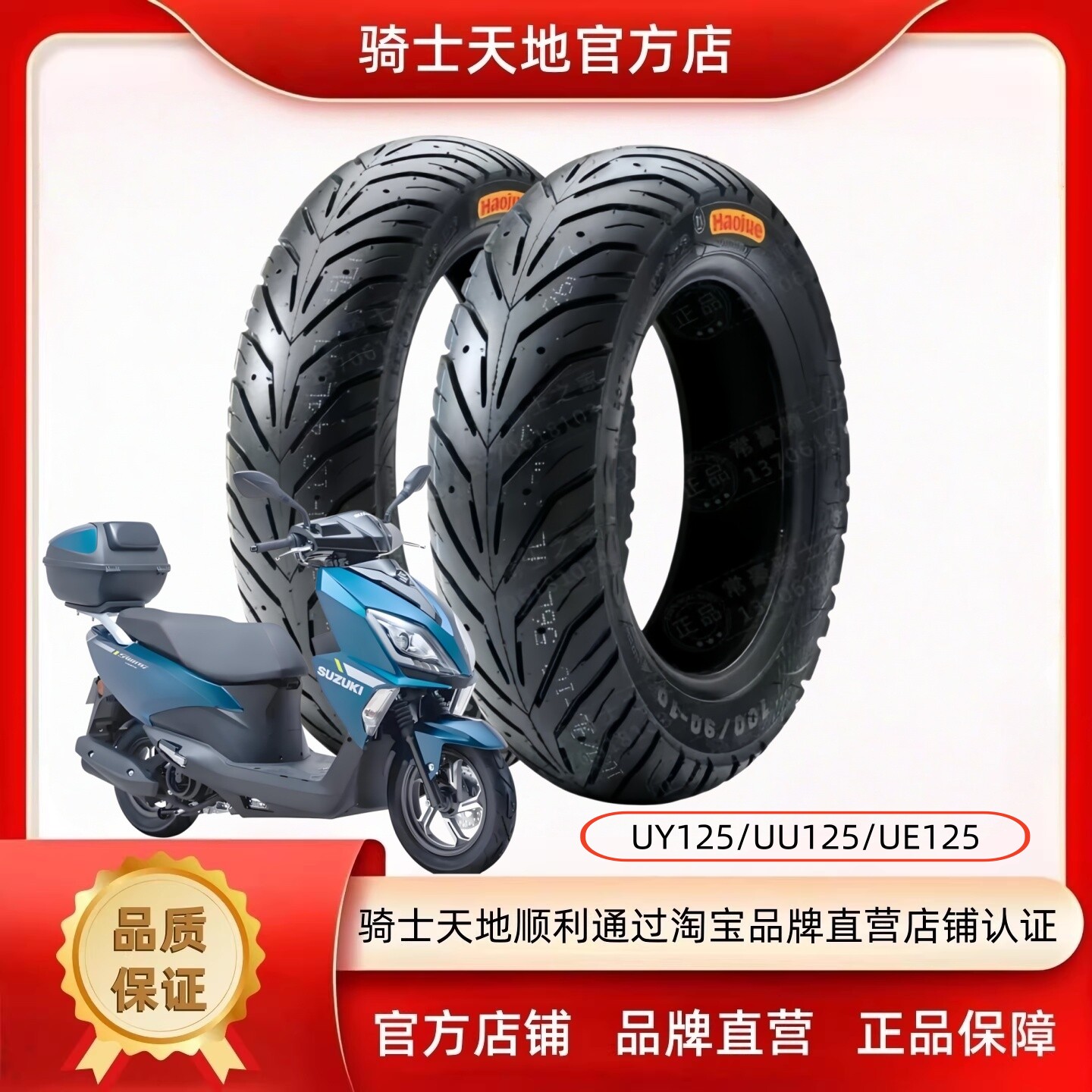 适用轻骑铃木UY125/UU125/UE125摩托车轮胎前轮胎后轮胎真空轮胎 - 实物图