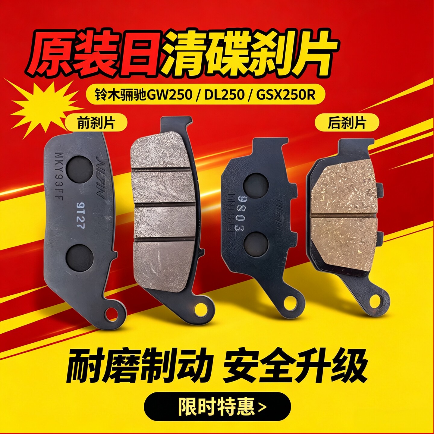适用骊驰GW250 DL250 GSX250R原装刹车片碟刹片前后刹车皮制动片
