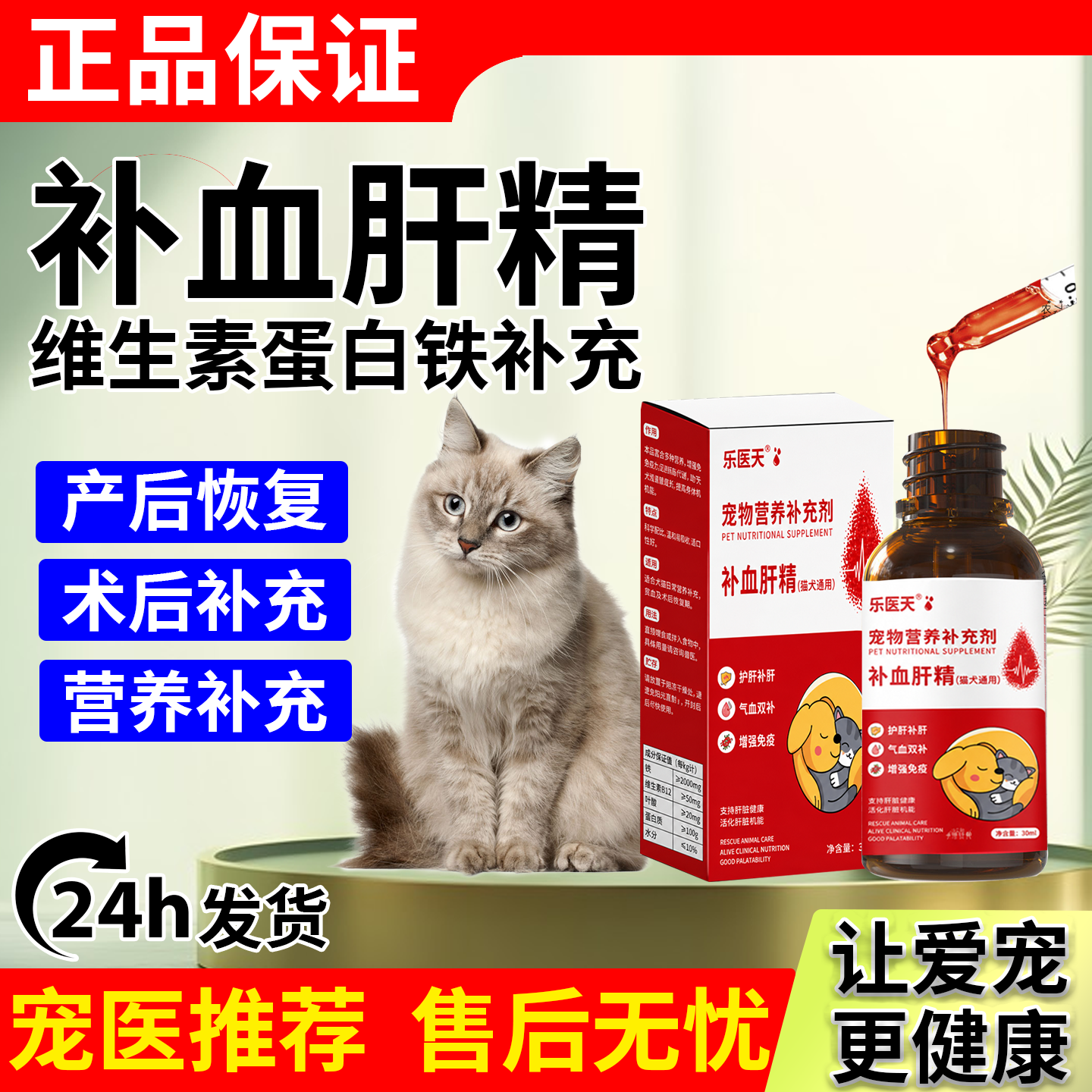 猫咪补血肝精护肝狗狗怀孕少血产术后生血恢复补铁宠物营养补充剂