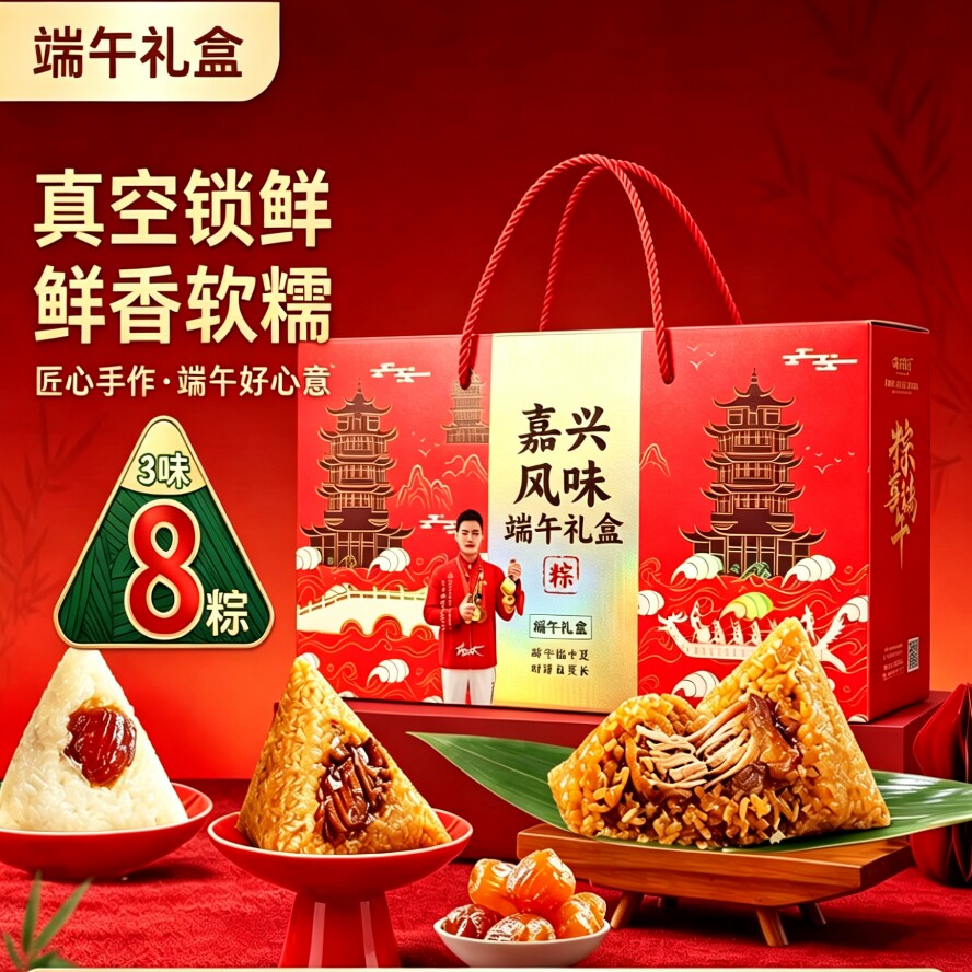 嘉兴风味端午粽子礼盒软糯香甜