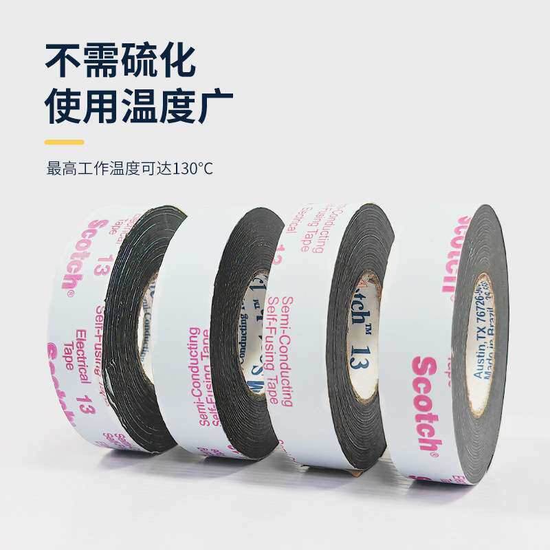 3m13#半导电绝缘胶带 自粘防水胶带耐高温乙丙橡胶电气胶带