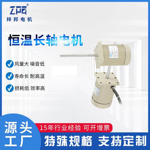 梓邦现货供应恒温恒湿试验箱用不锈钢长轴电机60W90W120W马达