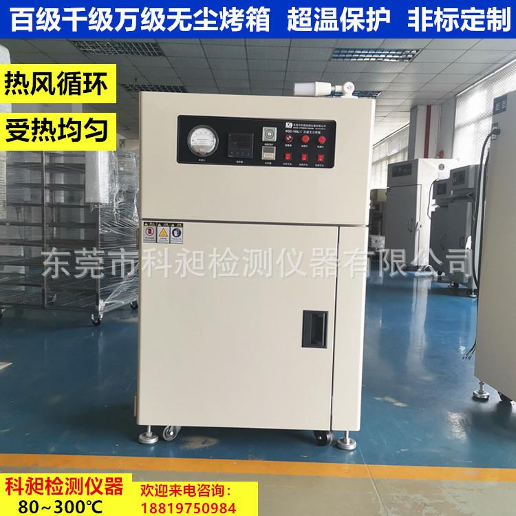非标不锈钢百级无尘车间烤箱陶瓷电路板塑胶镜头无尘焗炉