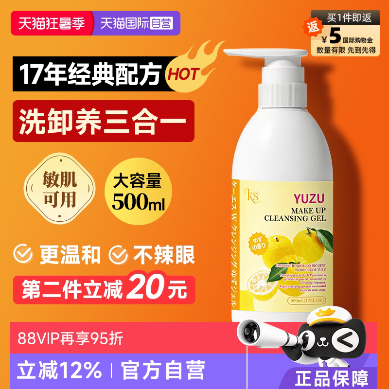 【自营】ks珂爱诗500ml大柚子卸妆乳卸妆洁面啫喱日本经典版清洁