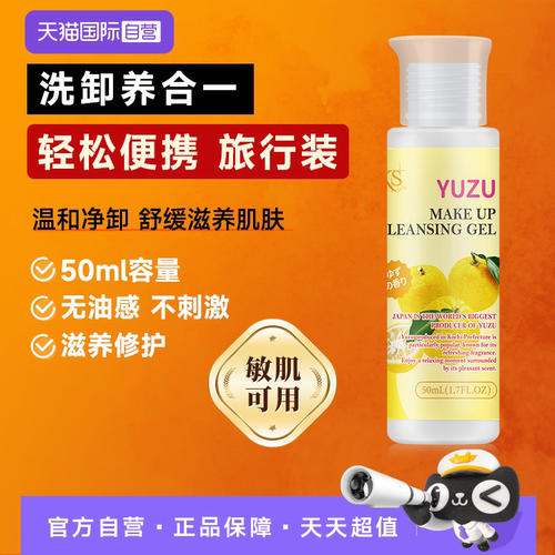 【自营】ks珂爱诗进口柚子卸妆乳卸妆洁面啫喱50ml旅行装