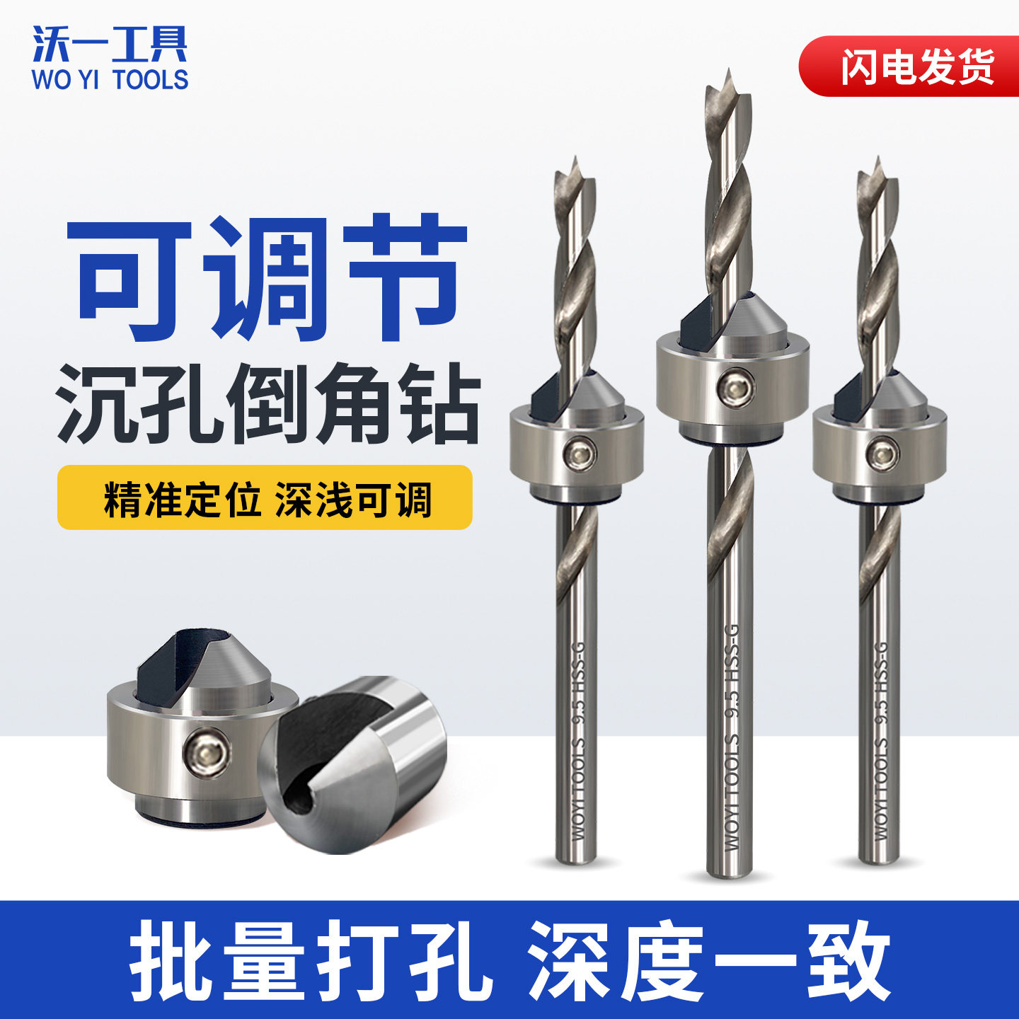 沃一工具高速钢三尖钻限位倒角钻