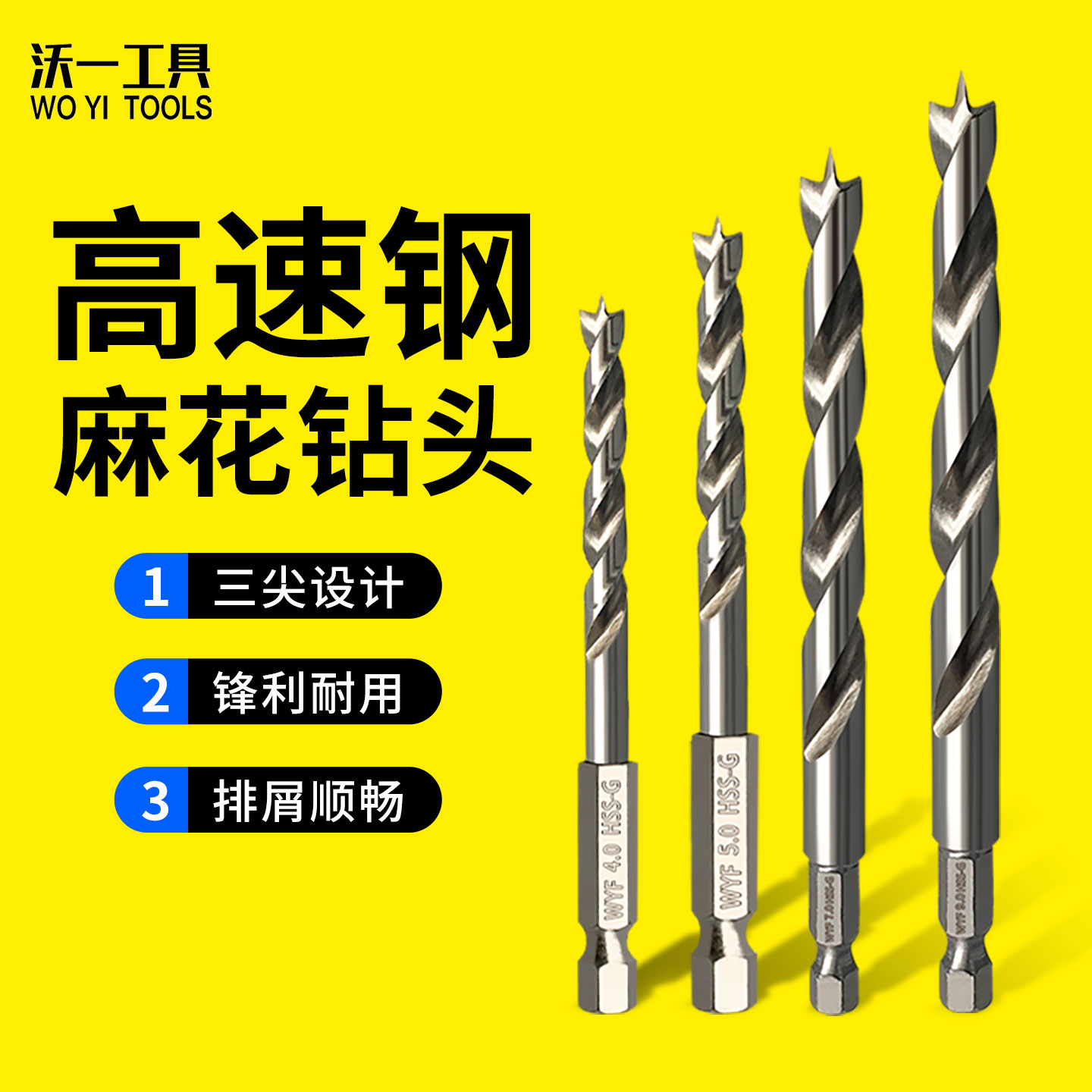 沃一工具高硬度锋利木工定位钻