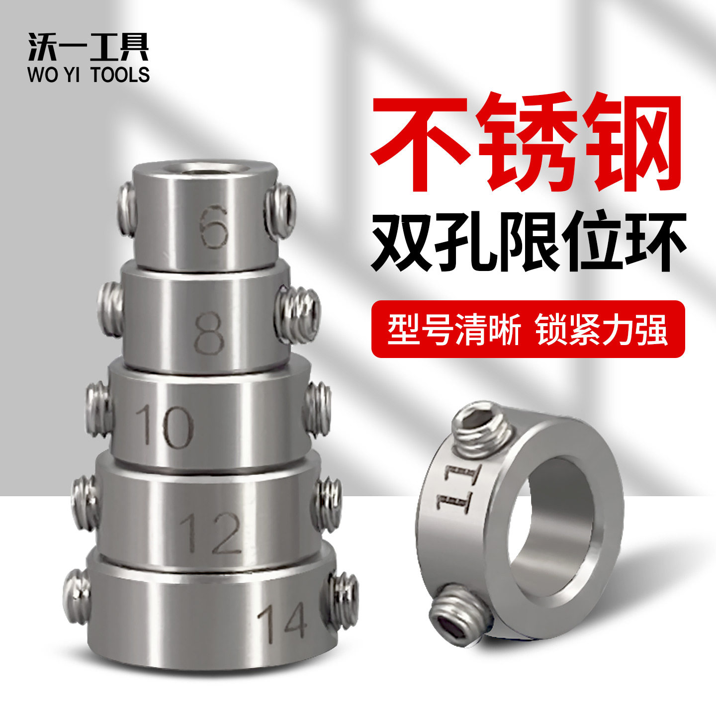 沃一工具不锈钢双丝孔钻头限位环