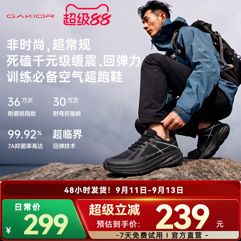 GaKior专业缓震回弹竞速跑步鞋防滑透气慢跑训练体育男女运动鞋gk
