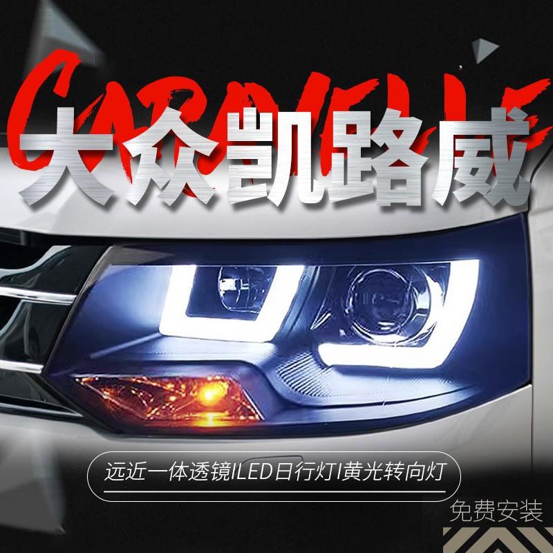 专用于12-16款大众迈特威T5大灯总成改装天使眼双光透镜氙气大灯