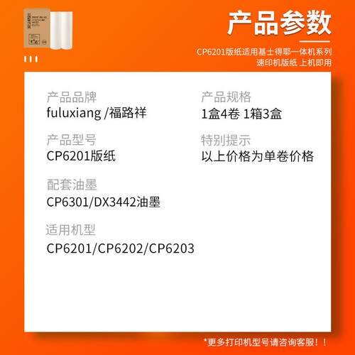 适用基士得耶CP6201c蜡纸CP6202c CP6203C速印机制版纸CP6201MC