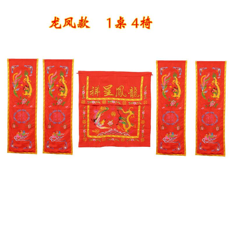 中式婚庆道具龙凤桌椅套龙凤刺绣桌围椅披中式婚礼背景布纱幔桌布