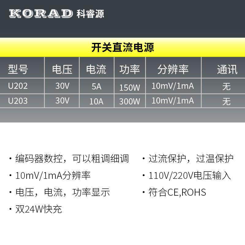 KORAD科睿源电源U202/U203直流可调稳压电源恒压恒流稳压稳流电源