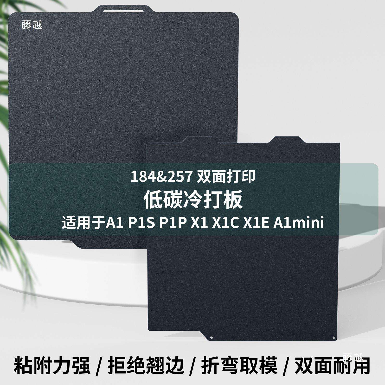 3D打印机配件拓A1/A1mini/X1C/P1S竹子 冷打板低碳弹簧钢板平台