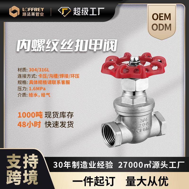 不锈钢管件水管接头配件闸阀内螺纹丝扣闸阀直通式水暖管道甲阀