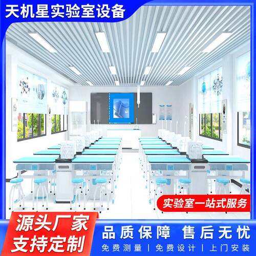 中小学理化生科学实验室成套设备智能吊装通风实验室学生课桌椅