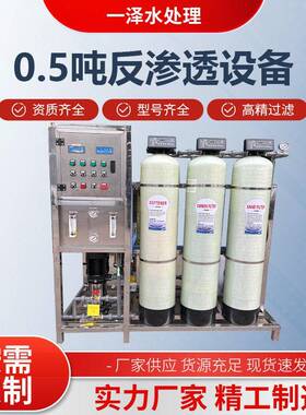 0.5吨3反渗透设备苗木灌溉净水机现化农业用净水设备