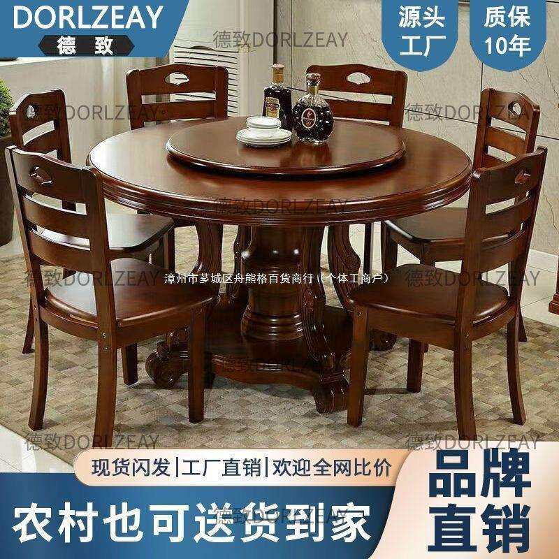 德致实木餐桌椅组合家用10人圆形带转盘中式橡胶木大圆桌餐桌家用