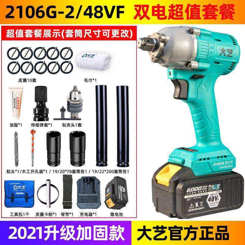大艺电动扳手锂电无刷风炮冲击扳手架子工木工电动工具大扭力2106