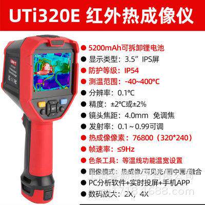 UTi320E/260E红外热成像仪地暖工业电力检测热成相热像仪