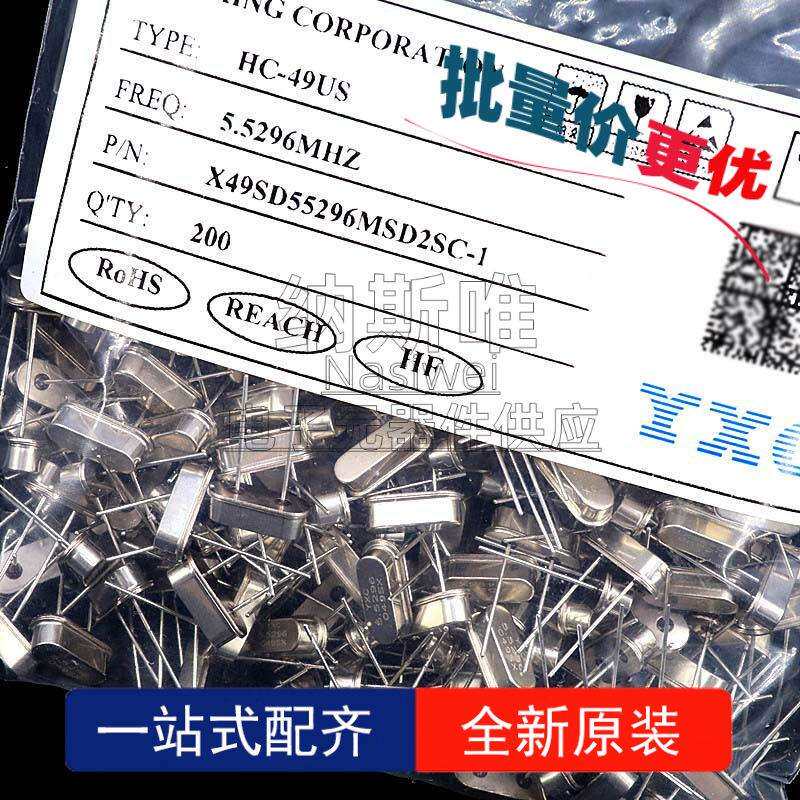 200个 直插无源晶振 5.5296MHZ 20PF 20PPM X49SD55296MSD2SC-1