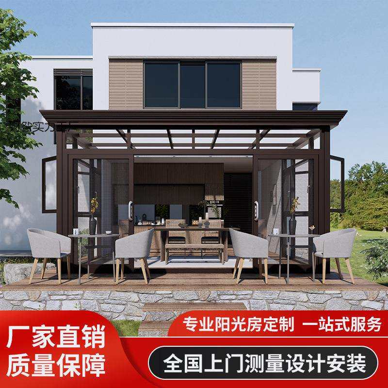 铝合金阳光房户外别墅封阳台断桥铝门窗隔音庭院子花园玻璃房