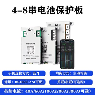 极空BMS 4-8串主动均衡带蓝牙保护板 磷酸铁锂三元锂通用