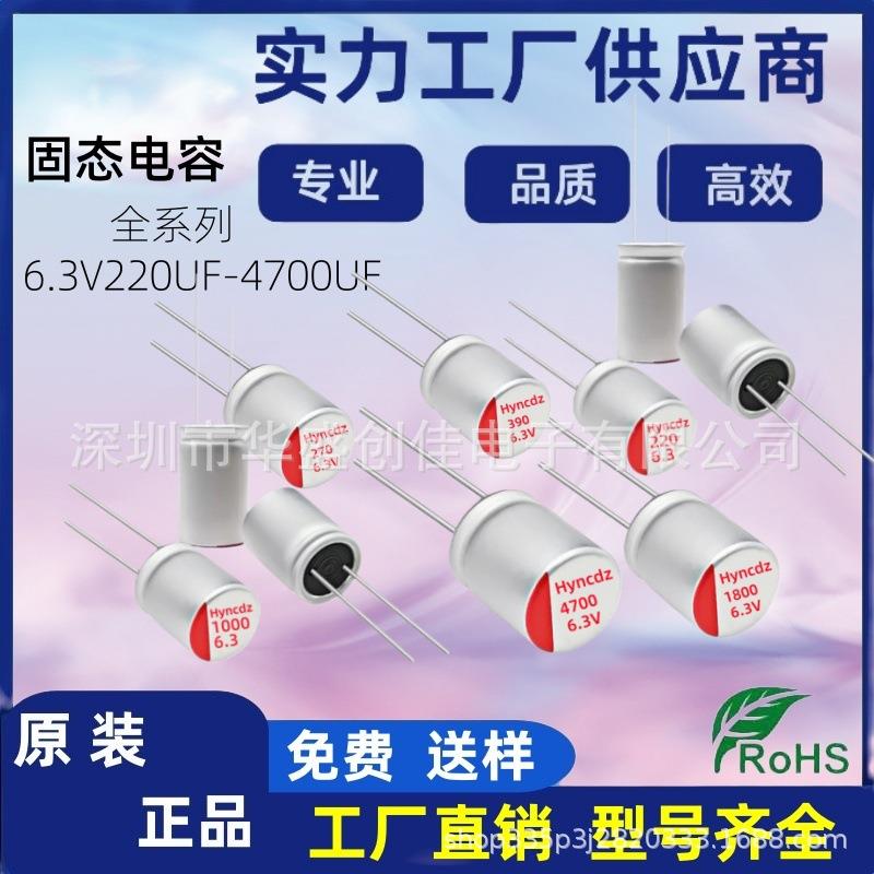 固态电容6.3V270UF 220UF 820UF 固态电解电容 6.3v470uf 560UF