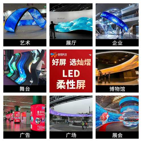 led柔性软屏弧形圆柱P1.86P2室内户外led显示屏幕展厅全彩大屏