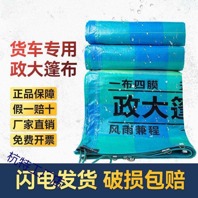 政大货车篷布防水布6.8米9.6米13米挂车高栏平板轻便型防雨布苫布