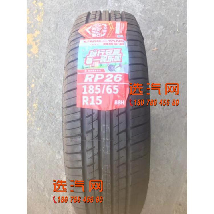 朝阳轮胎RP26 175/185/195/205/215/225/55/60/65/70R14R15R16