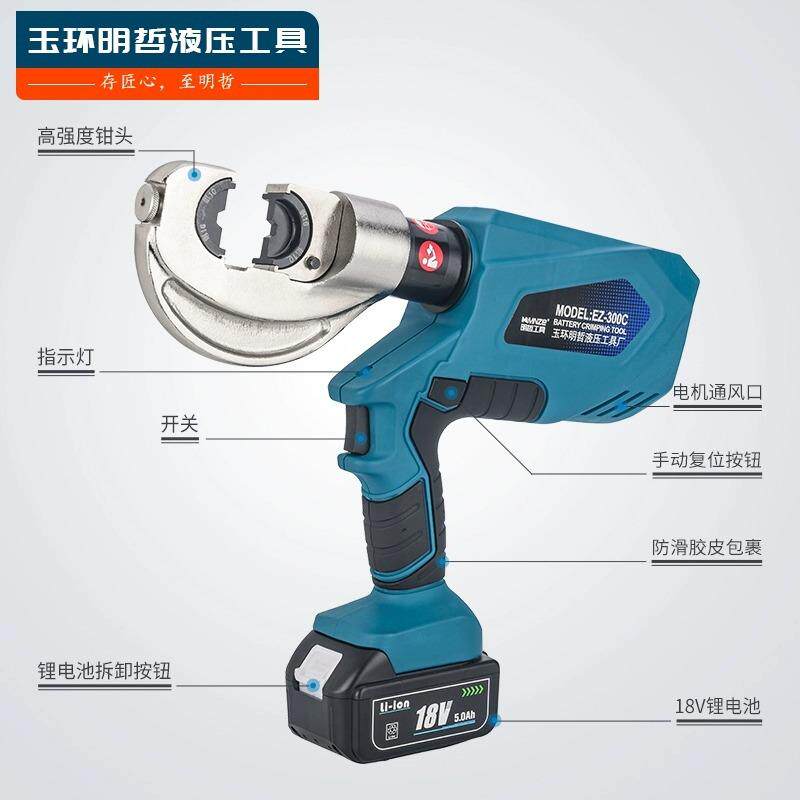 充电液压钳小型EZ-300C 开口式小型压线钳电动压线钳线耳压接钳子