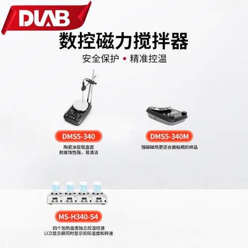 DLAB大龙LCD数控定时款加热型磁力搅拌器DMS5-340