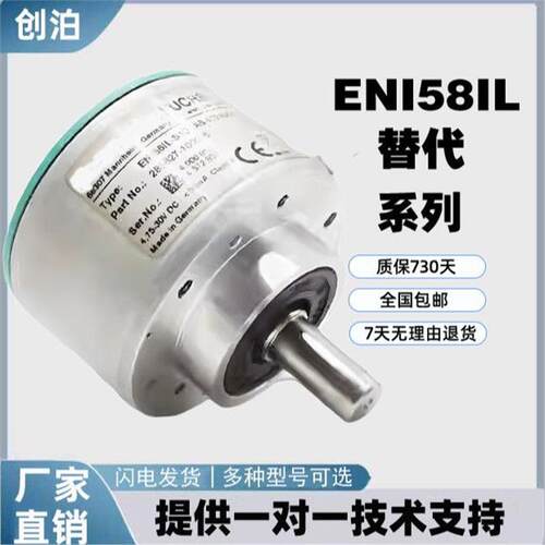 替换替代倍加福编码器ENI58IL-S10CA5-1024UD1-RC1-4096UD1