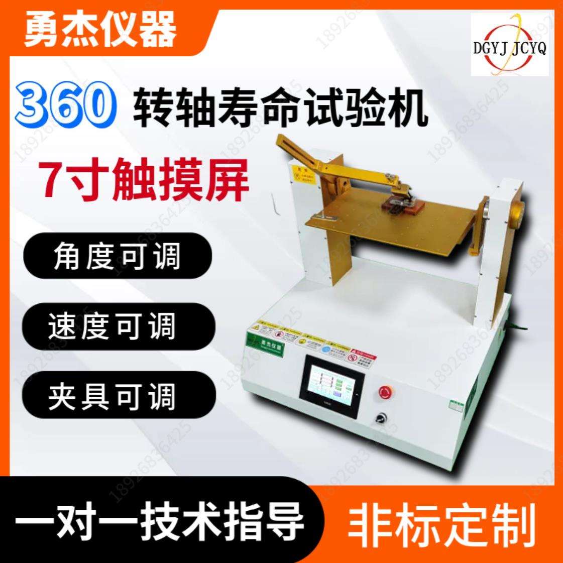 转轴试验机台灯座疲劳试验机笔记本摇摆试验机360度翻盖往返寿命