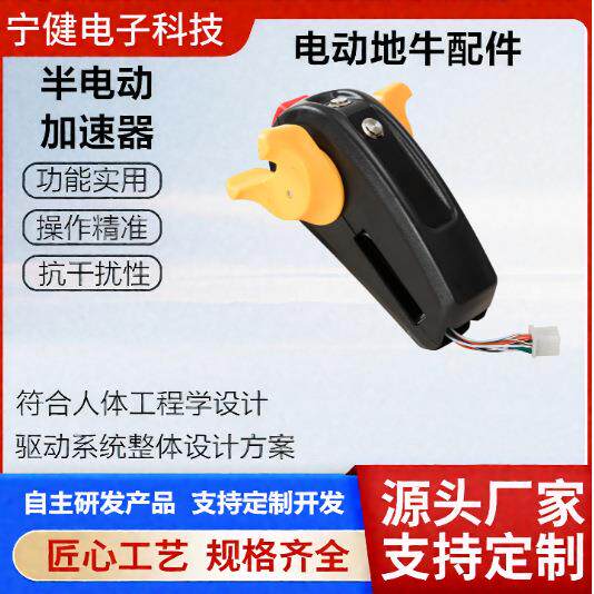 48V半电动地牛加速器耐压无极变速内置喇叭龟速堆高车手柄配件
